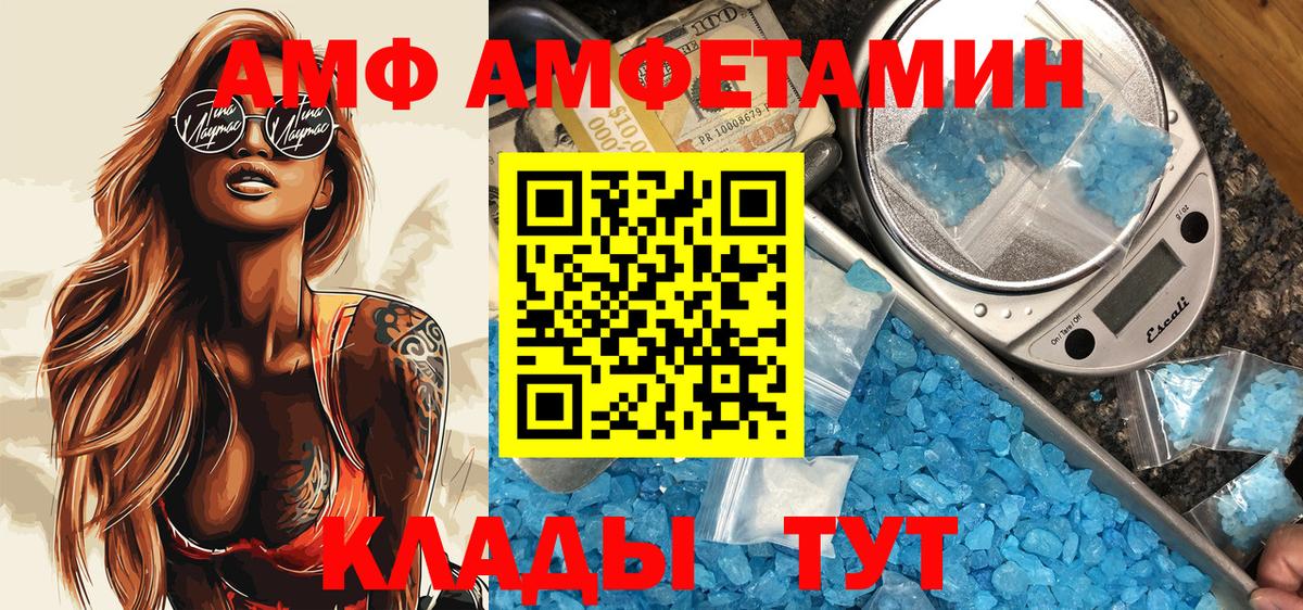 Amphetamine  АМФ 98%  Вход с VPN  Сызрань 