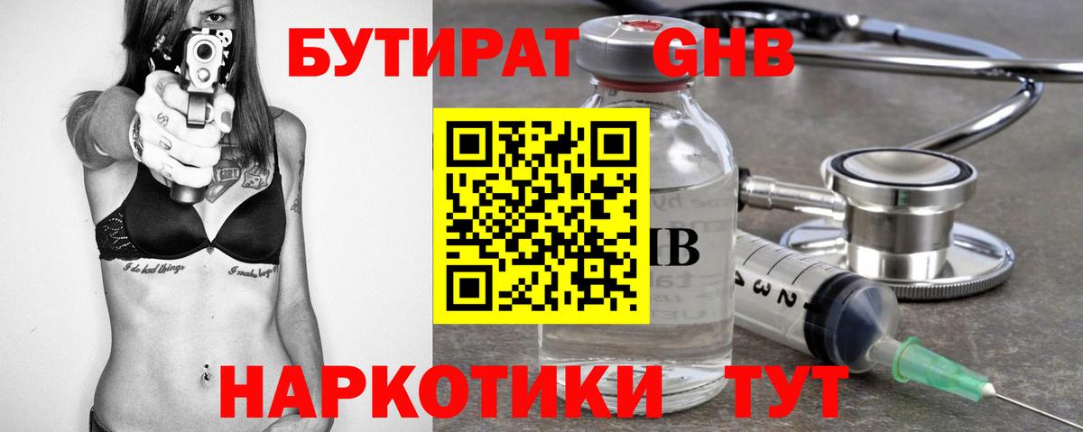 Сызрань  Бутират 99%  Вход с VPN 
