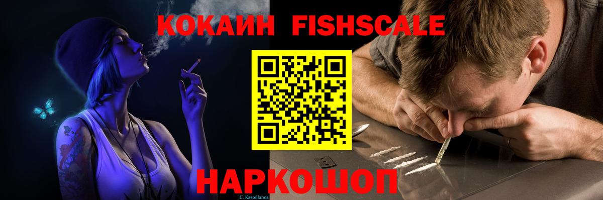 КОКАИН Fish Scale  Вход с VPN  Кокаин Перу  Сызрань 