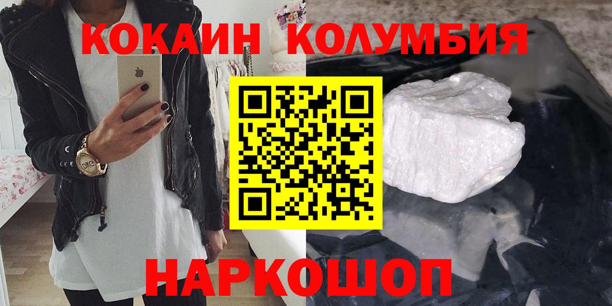 КОКАИН Columbia Сызрань