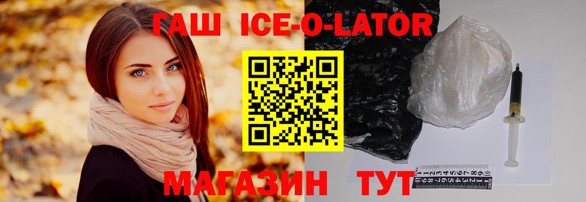 Гашиш Ice-O-Lator  Гашиш  наркошоп  Вход с VPN  Сызрань 