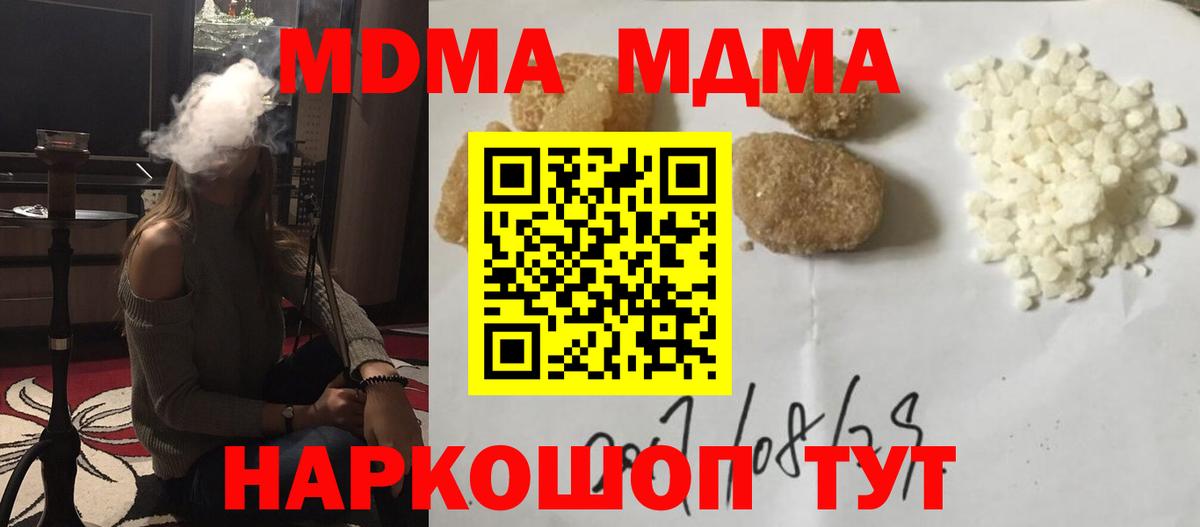 MDMA кристаллы  Вход с VPN  МДМА  МДМА Molly  Сызрань 